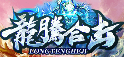 合击传奇 合击传奇
